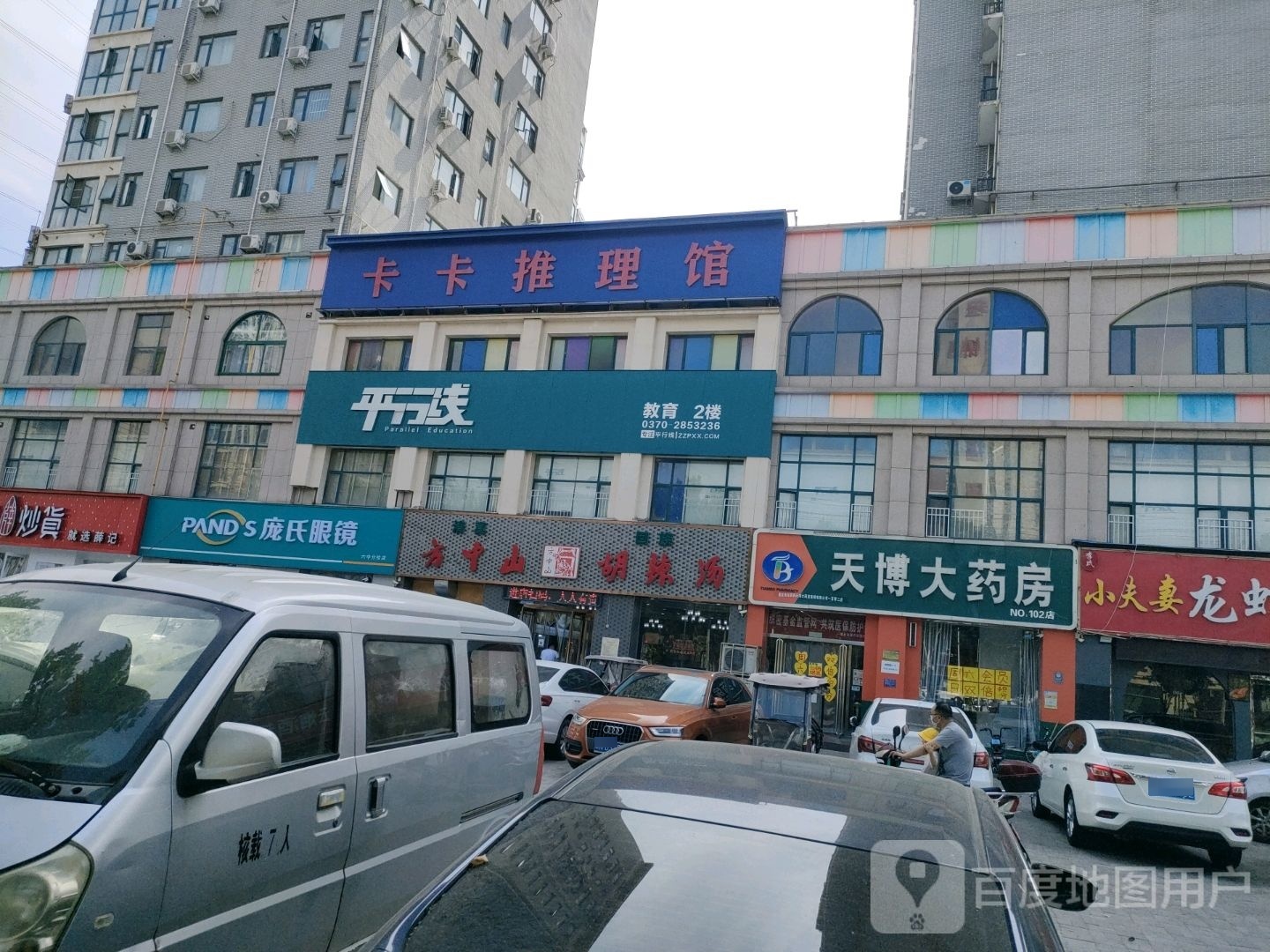 庞氏眼镜(商都奕景店)