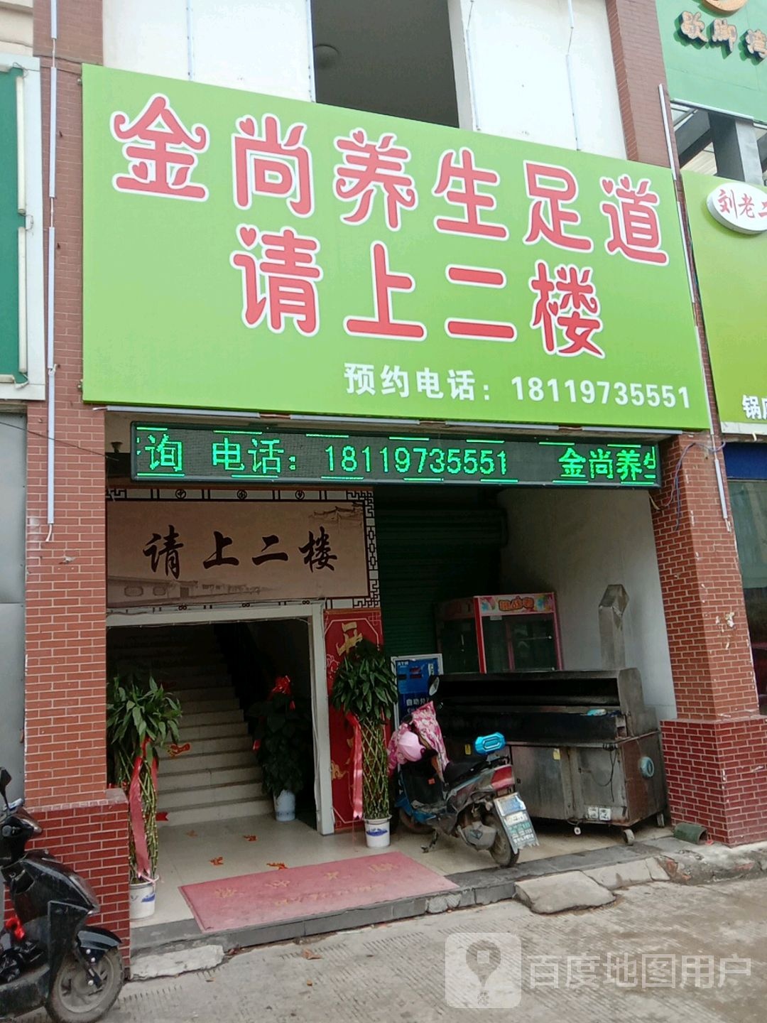 金尚养生足道