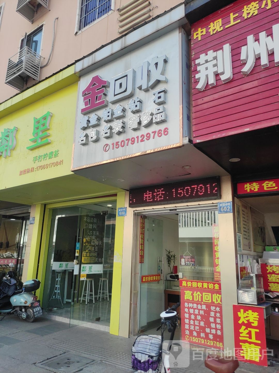 金回收