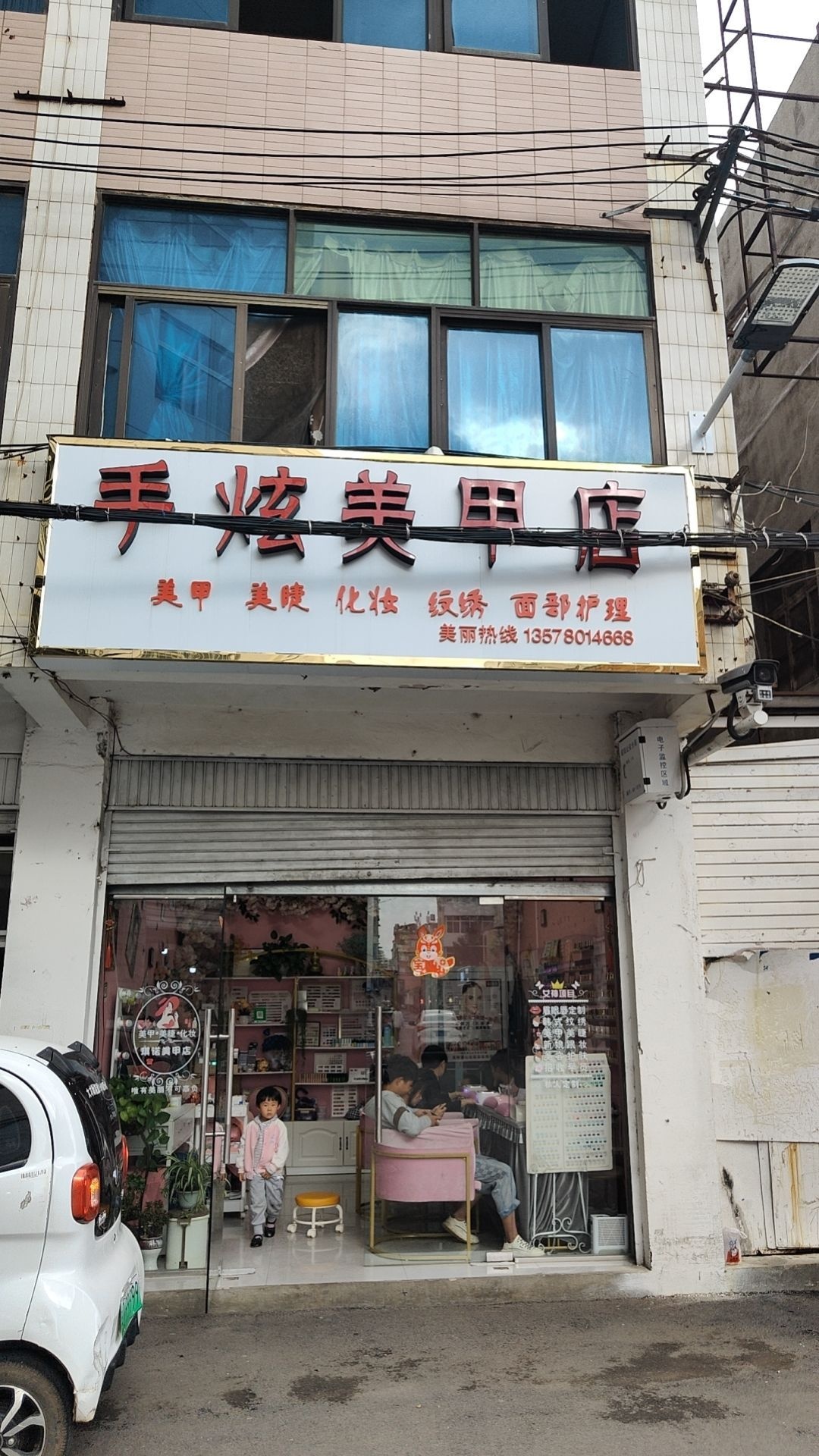 手炫美甲店