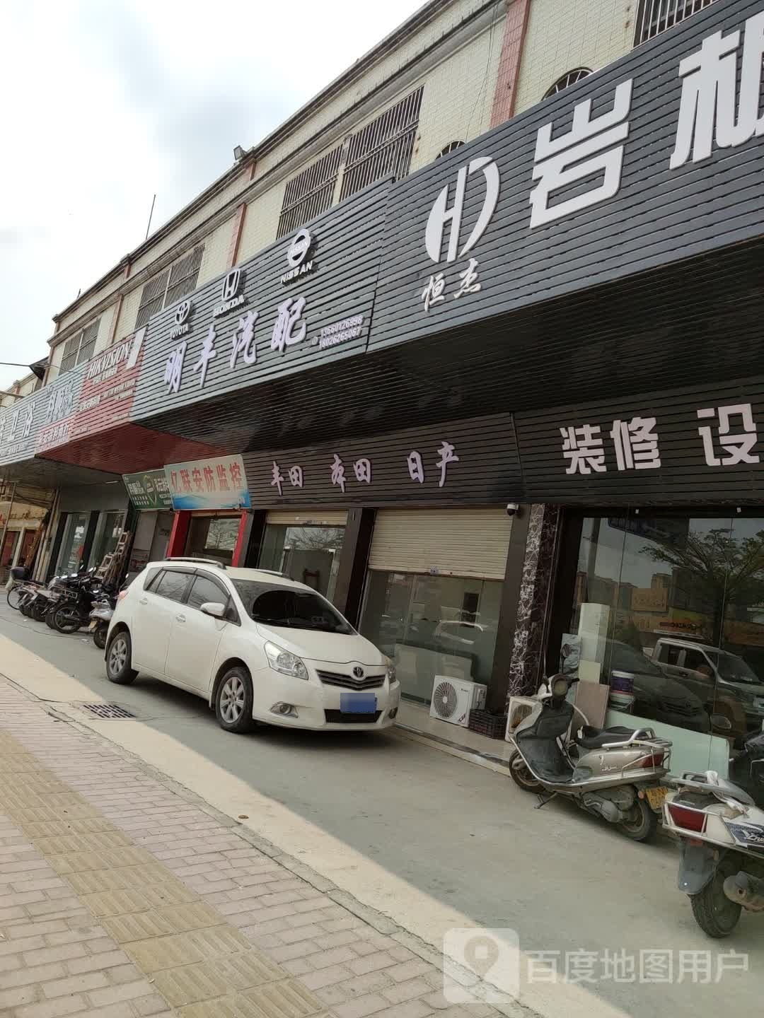 海丰明丰汽配