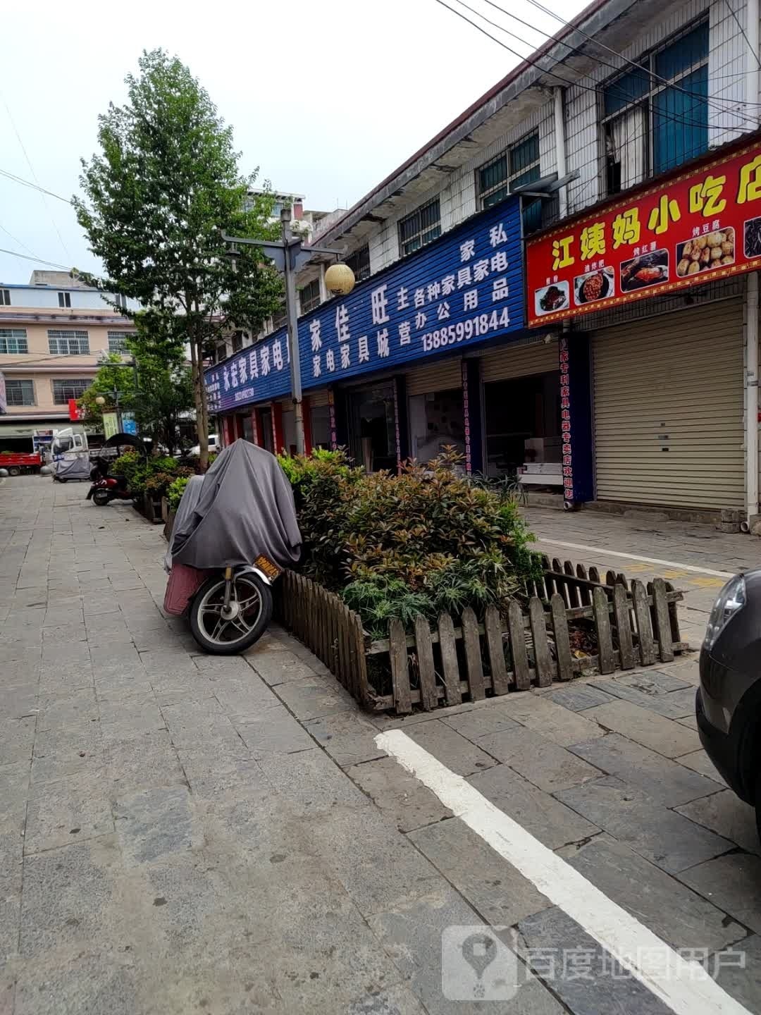 永红家具家电城