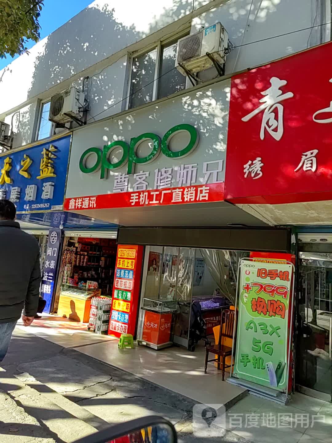 oppo(车城西路店)