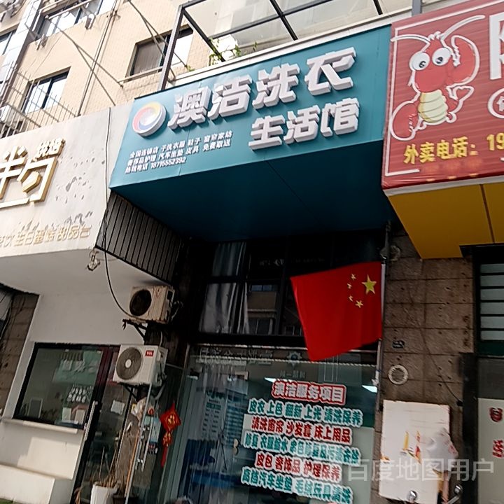 澳洁洗浴生活馆(华海3c广场店)