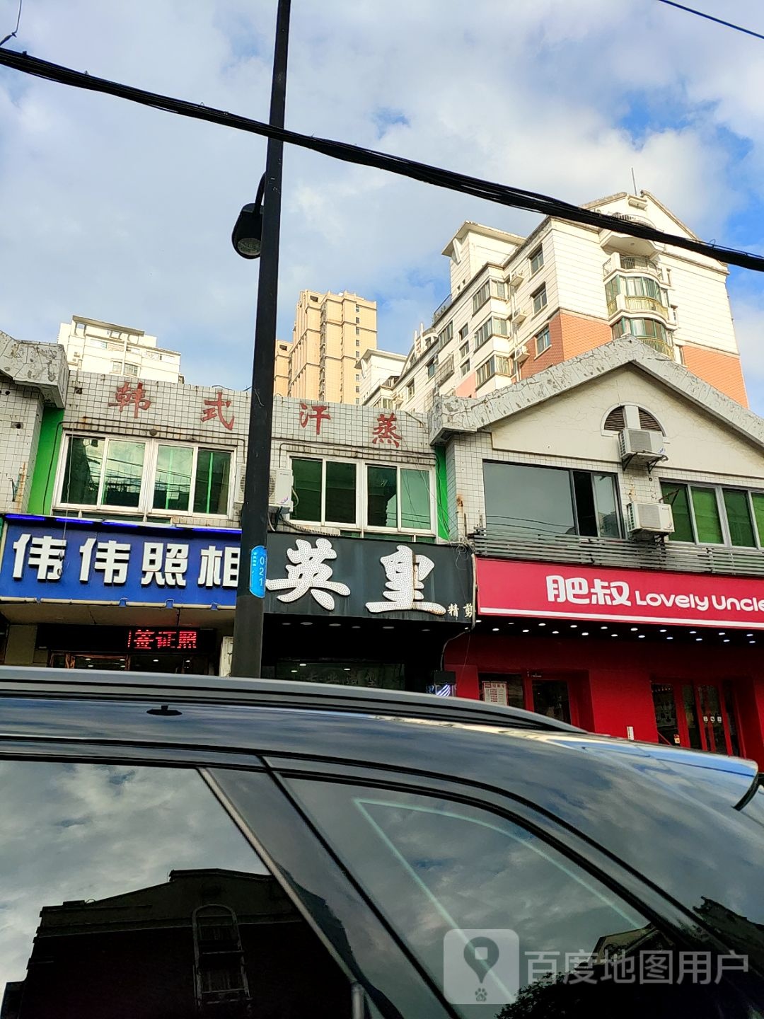 韩式汗蒸