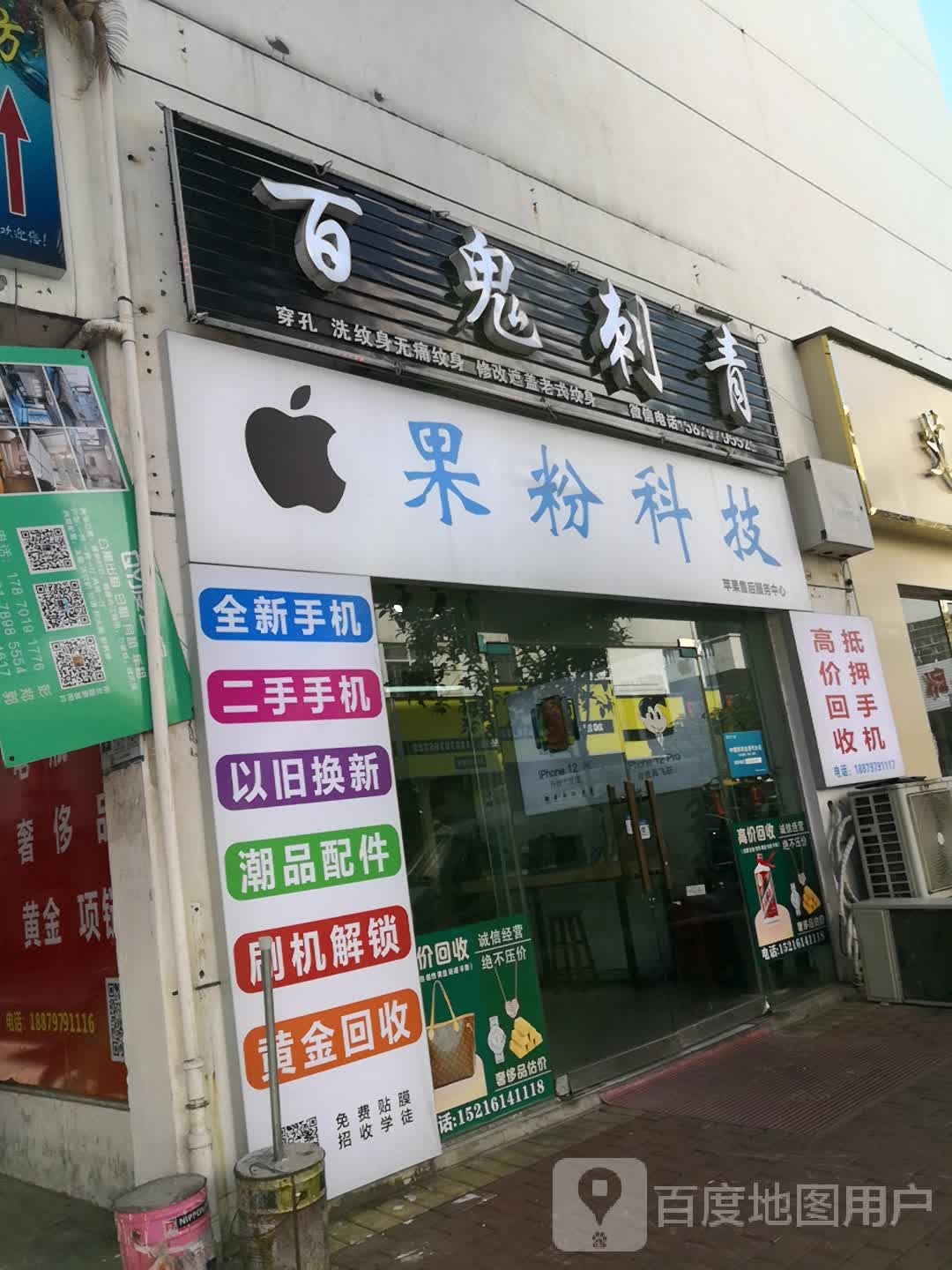 百鬼ci(东四区店)