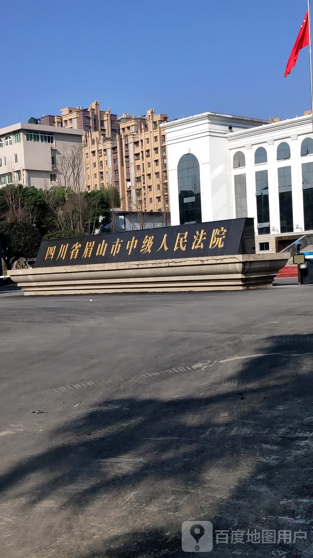 四川省眉山市中级人民法院-南门