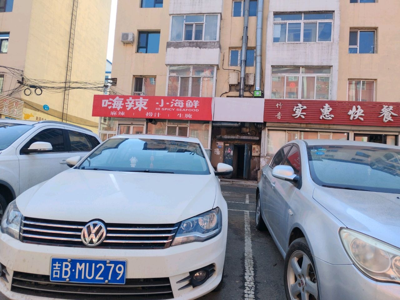 嗨辣小海鲜(船营店)