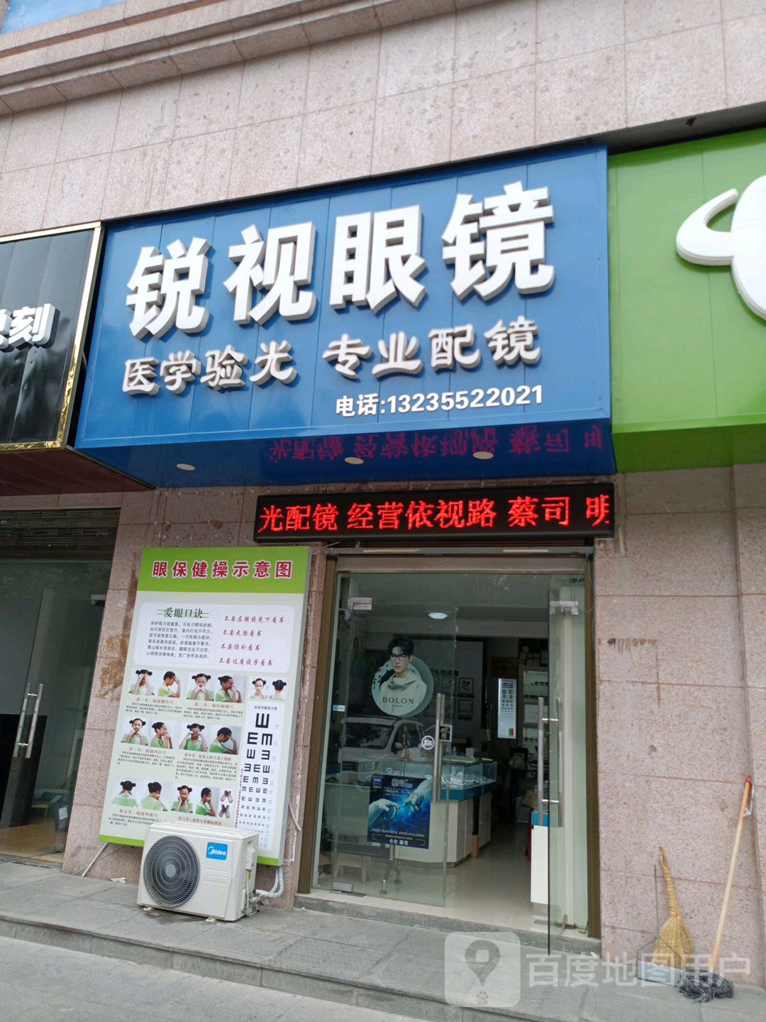 锐时眼镜(东湖路店)