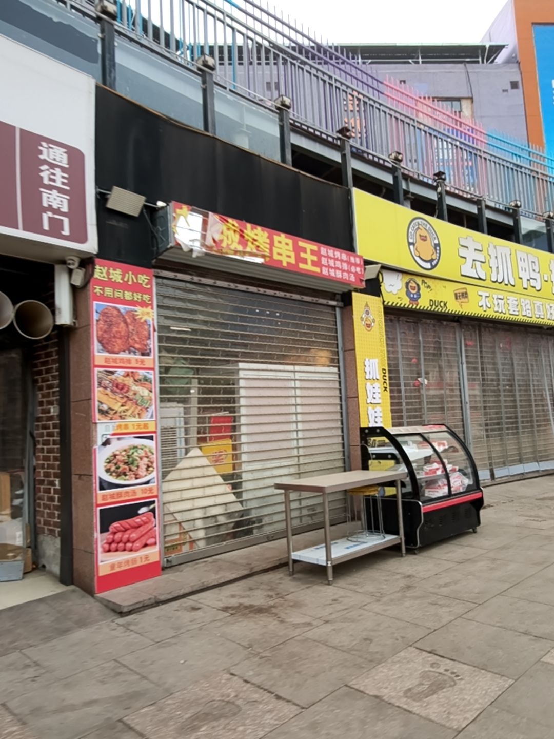 赵城烤串王(新百汇商业广场店)