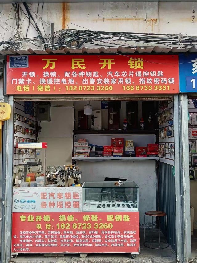 大理万民开锁-配汽车钥匙