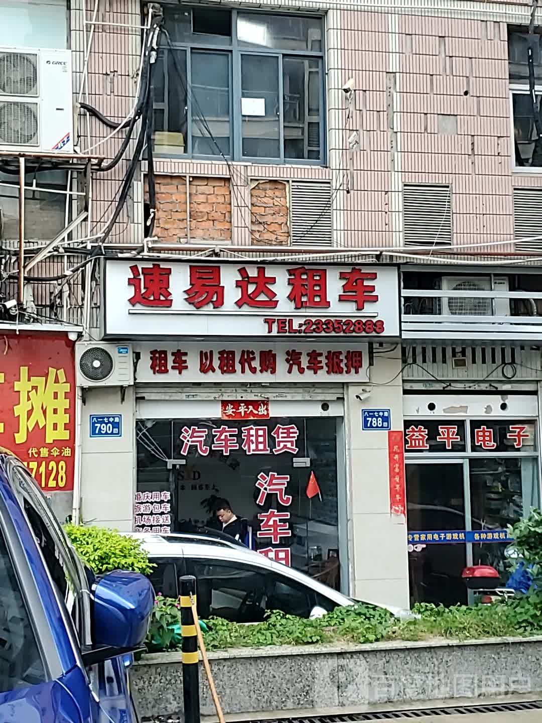 速递达租车(文化宫店)