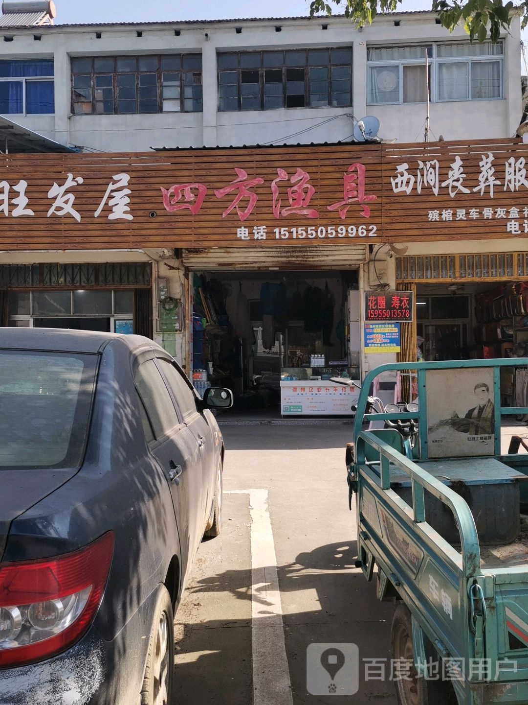 四方渔具(G328号店
