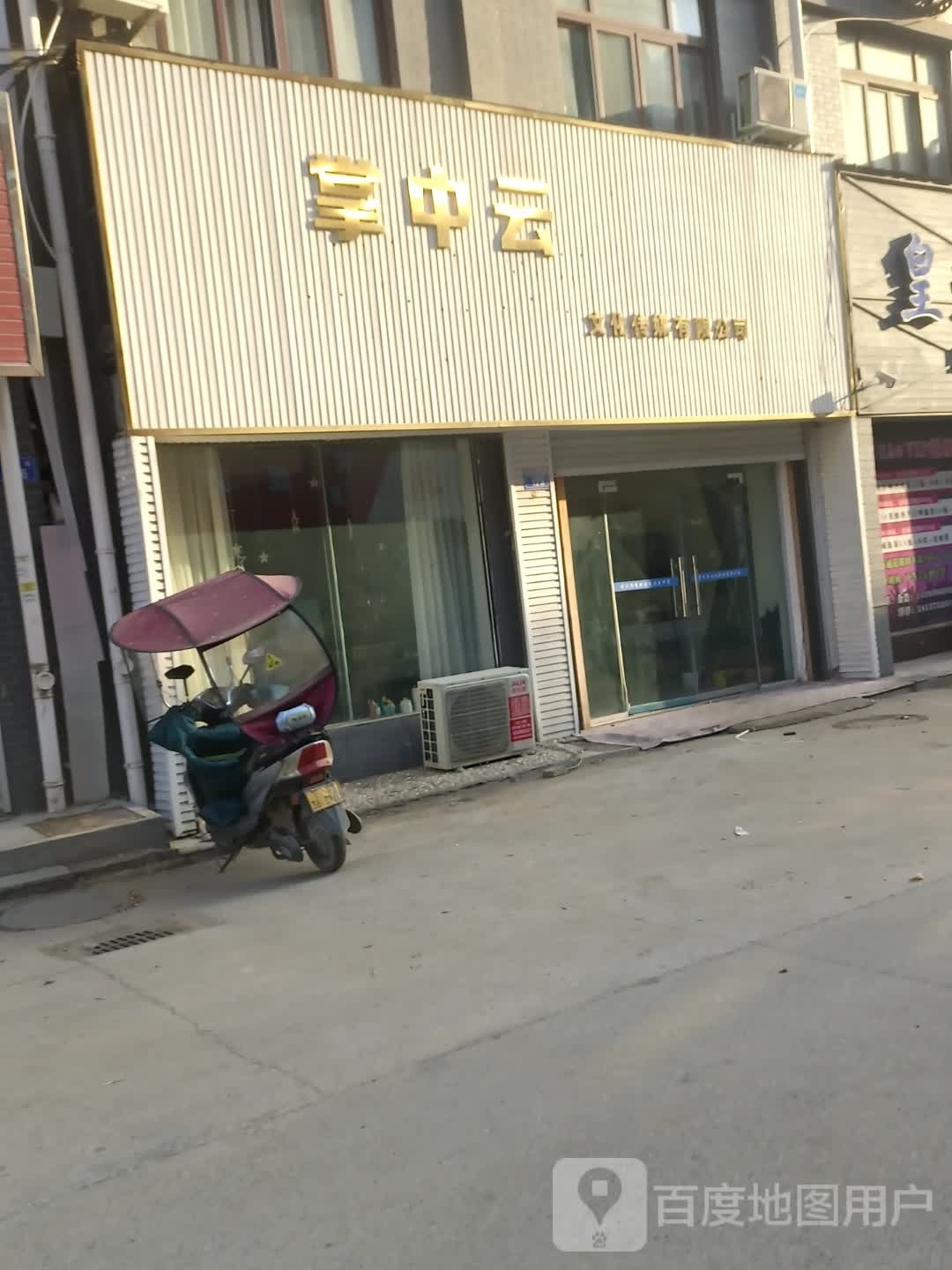 掌中云文化传媒有限公司