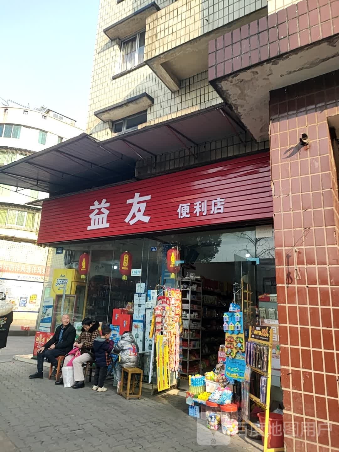 惠友(小北街店)