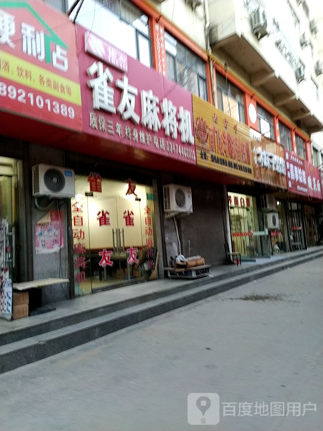 雀友麻将机