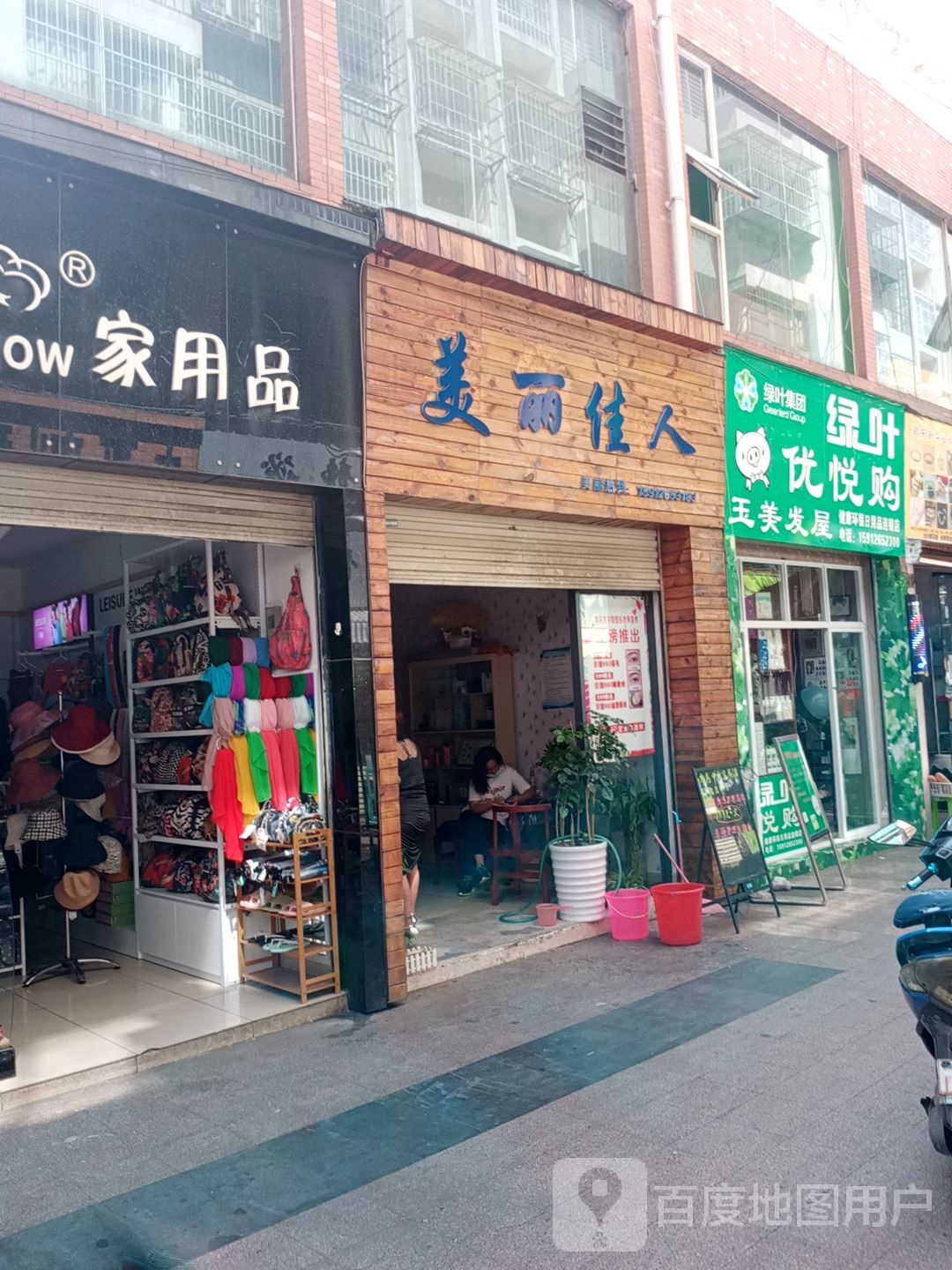 玉美发屋