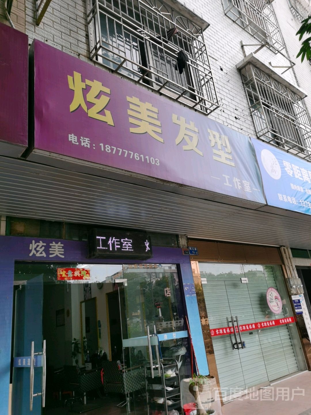 炫美发型工作室