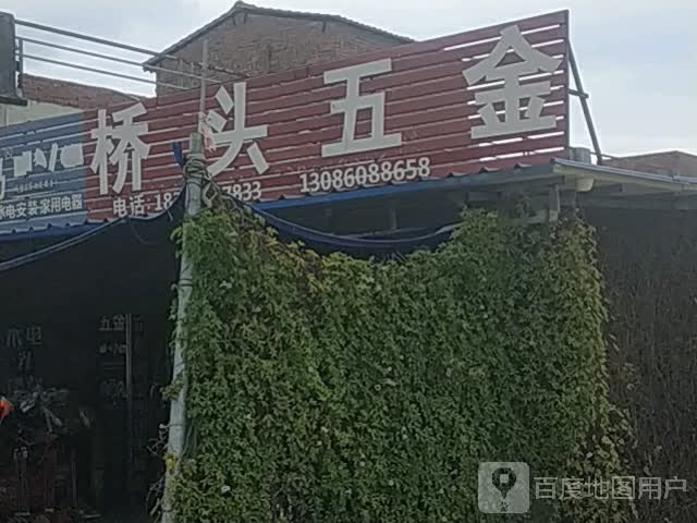 桥头五金(S315店)