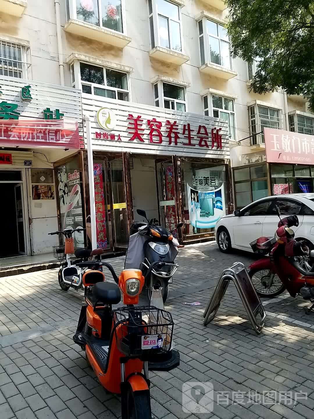 时尚丽人美容养生会所