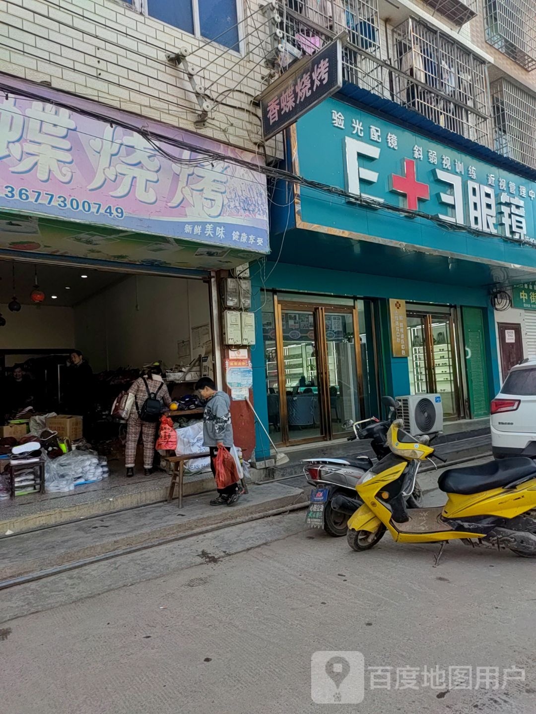 E+E眼镜