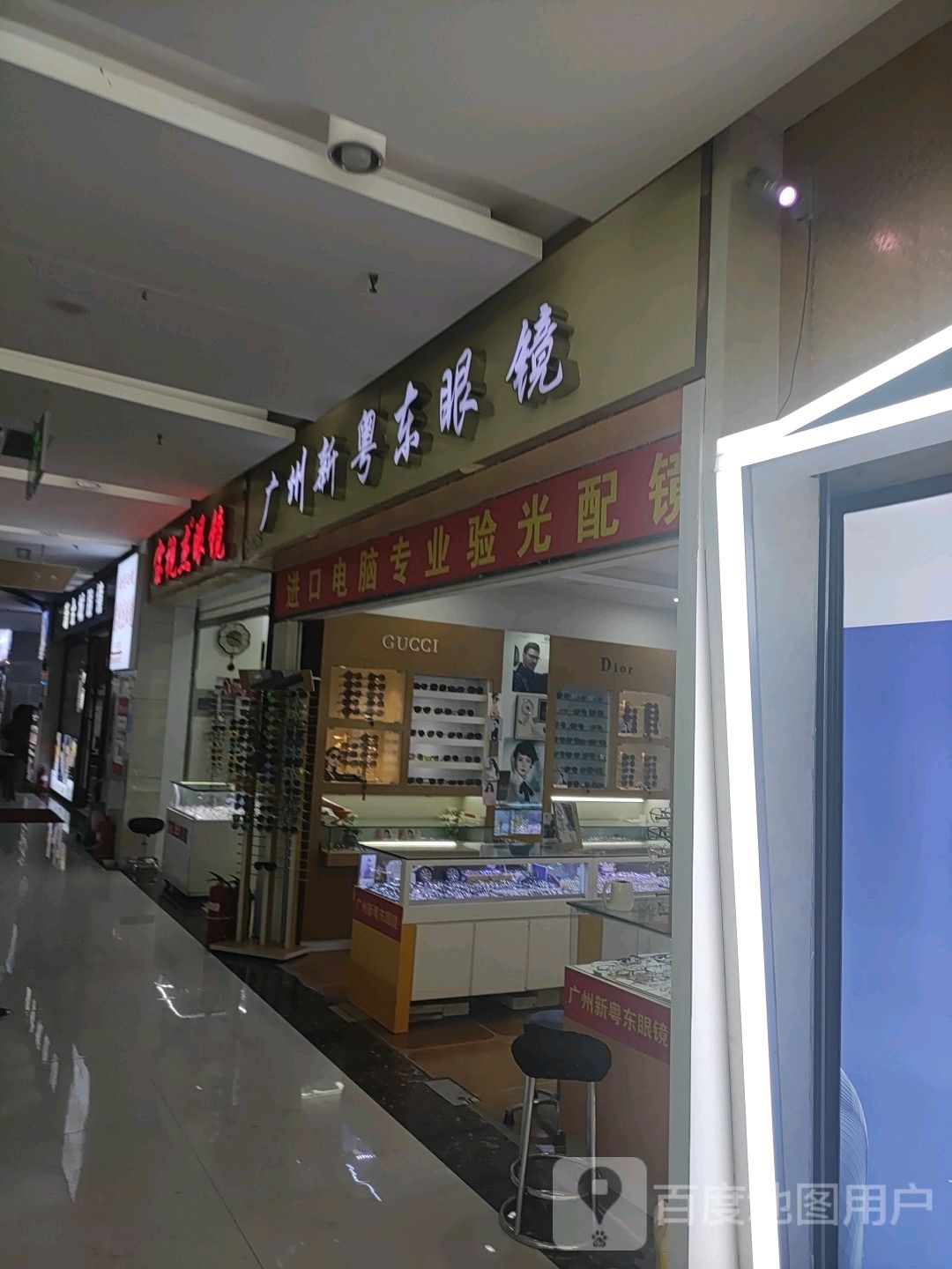 广州新粤东眼镜(升龙商业广场汇金店)