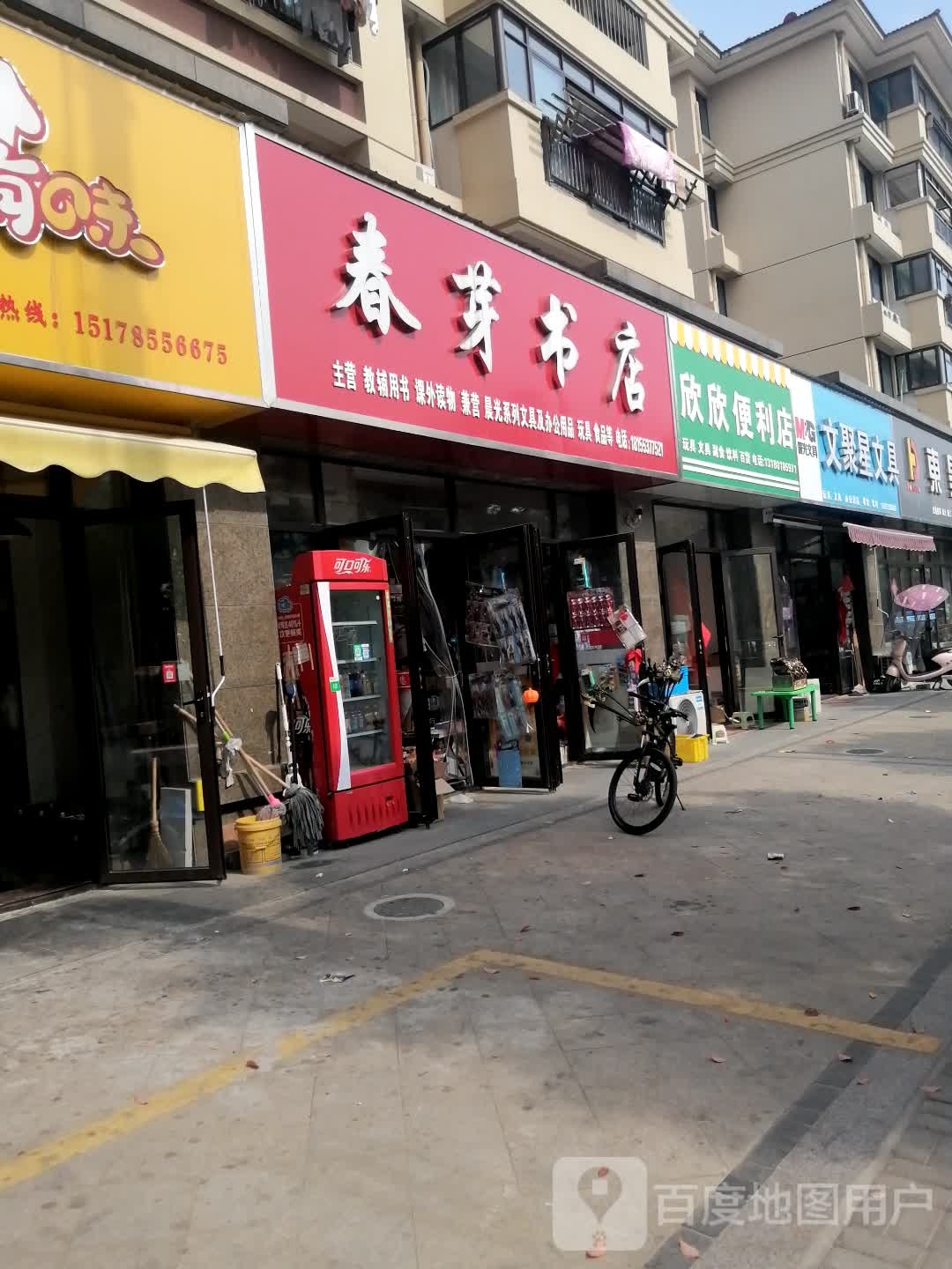 春芽书店