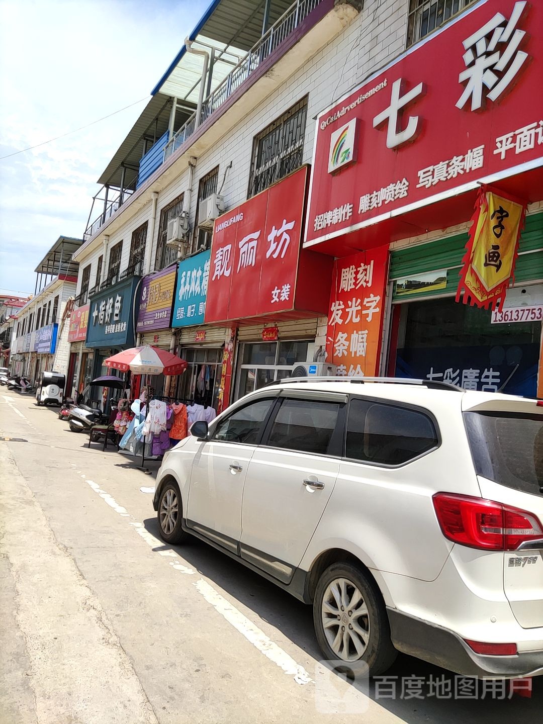 靓丽坊(青南街店)