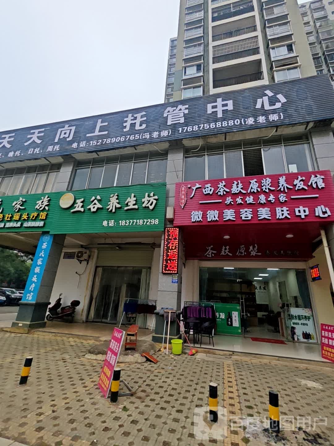 微微美容美肤中心