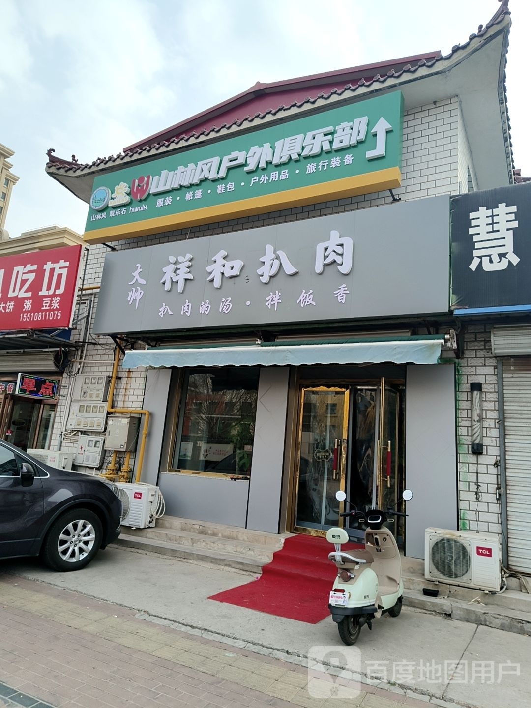山林风户畔俱乐部
