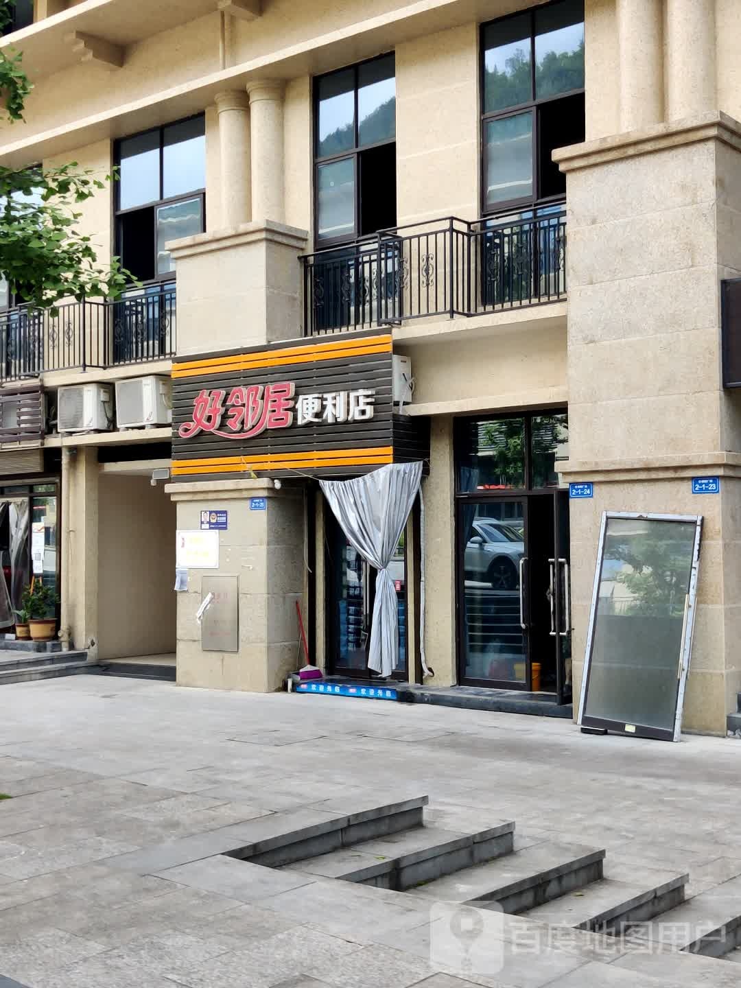 好邻居遍历店(正舟路店)
