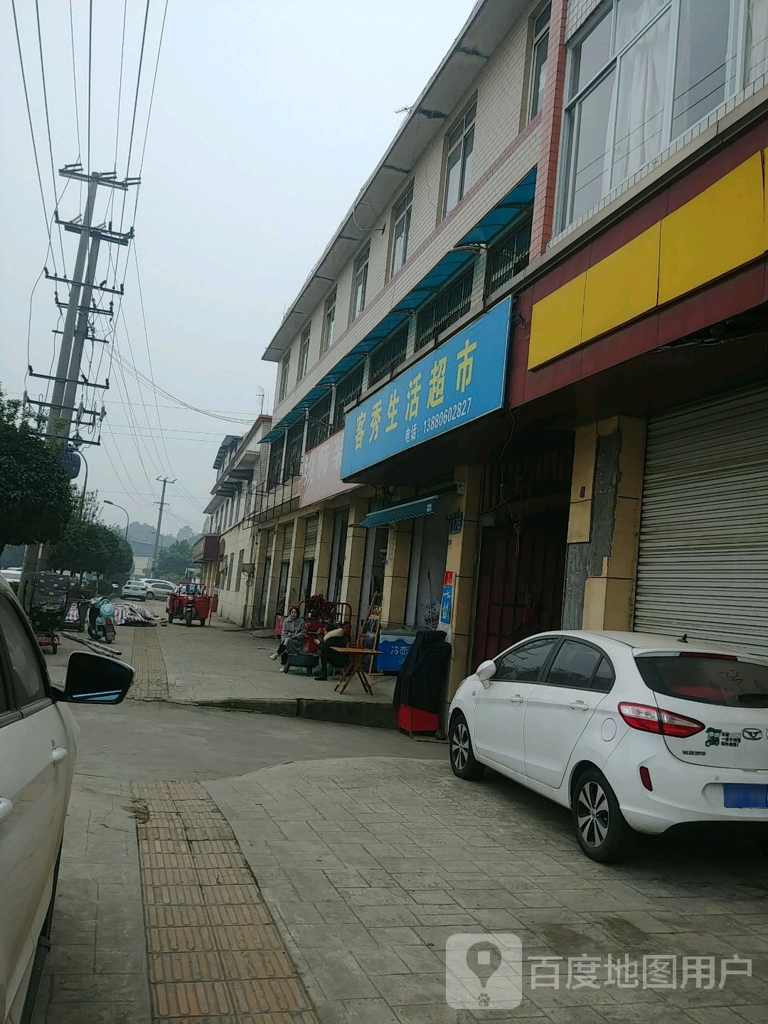 客秀生活超市