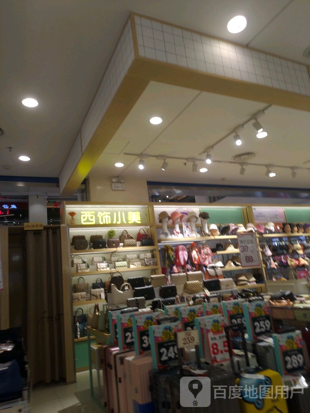 西饰小美(西亚丽宝广场商城店)