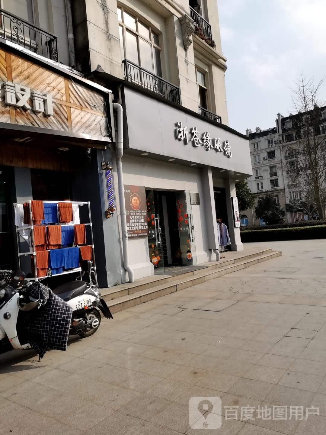 浙苍原眼镜(香榭丽商街店)