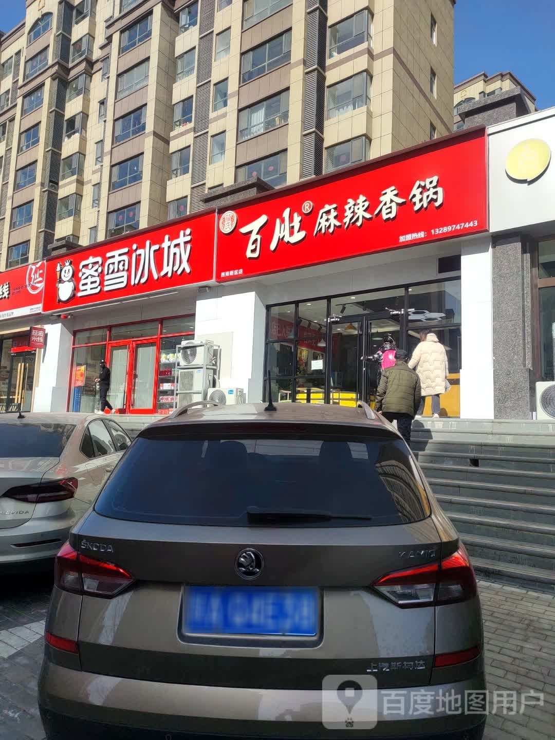 蔺氏百肚麻辣想过店(西南新区店)