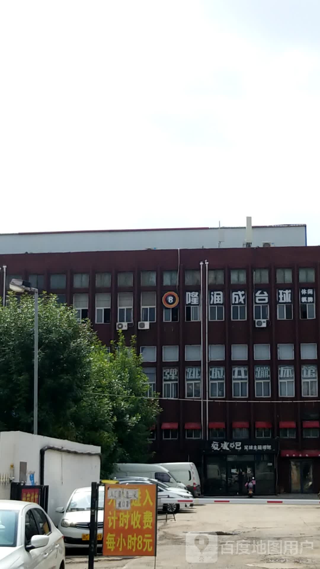 隆润城台球