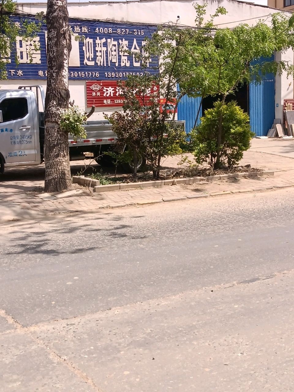 迎新陶瓷商城