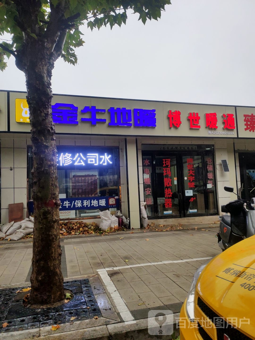 金牛地暖(裕宝货仓店)