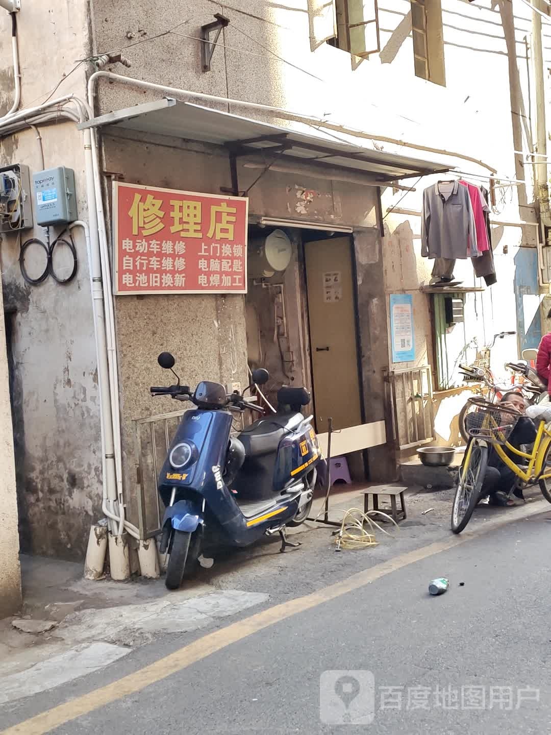 修理店