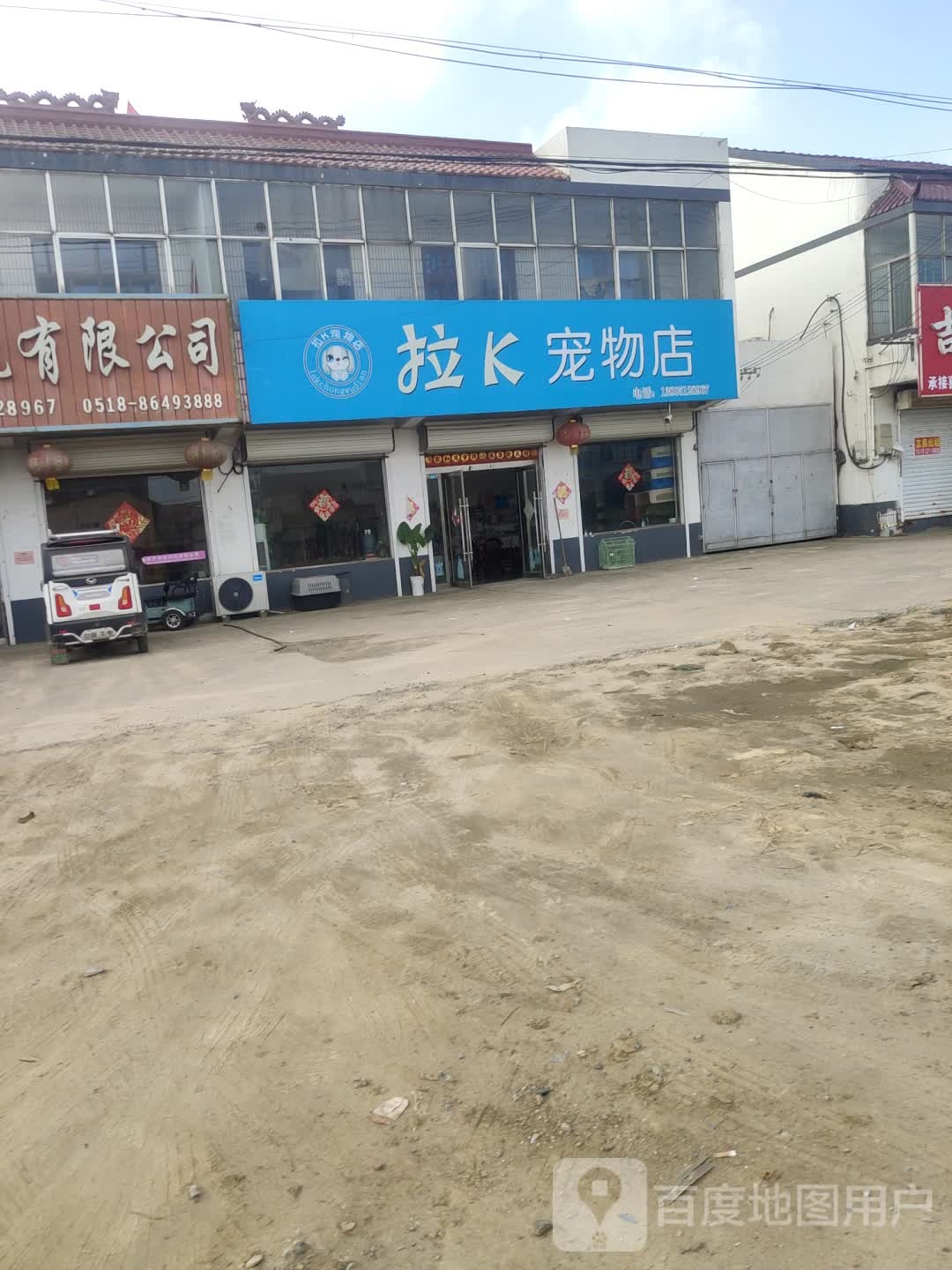 拉K宠物店