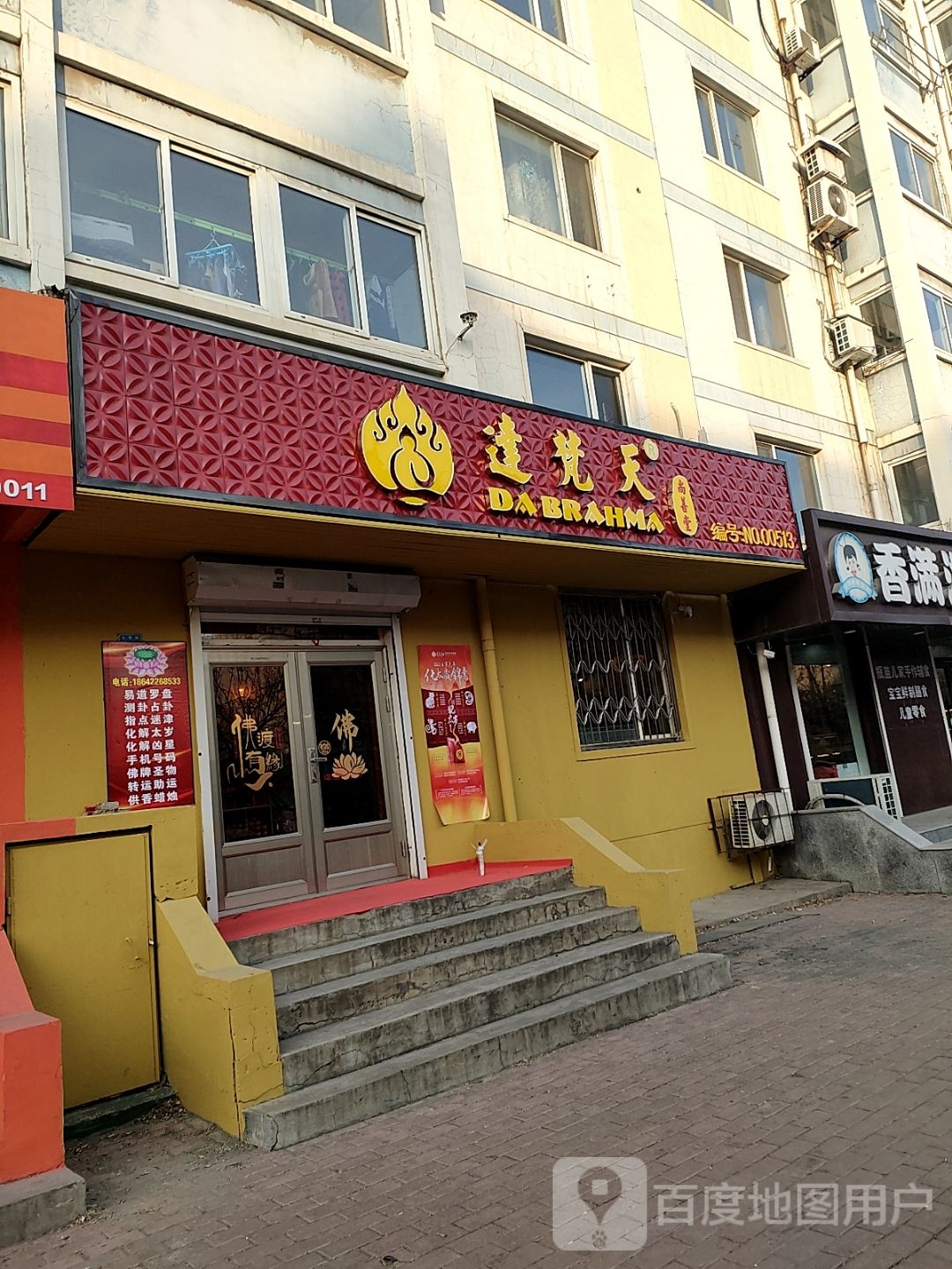 达梵尚善堂(太平街)