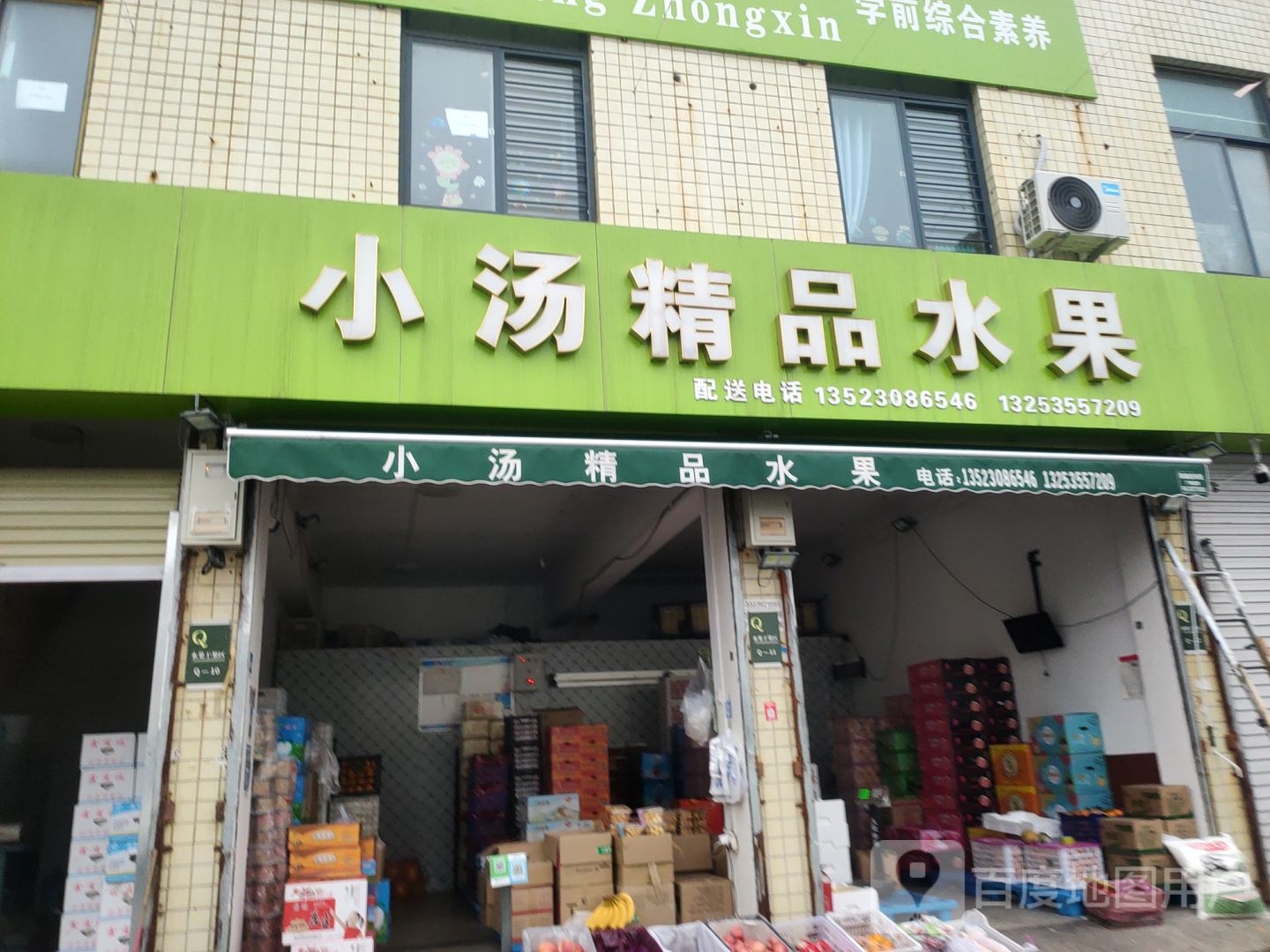 小汤精品水果