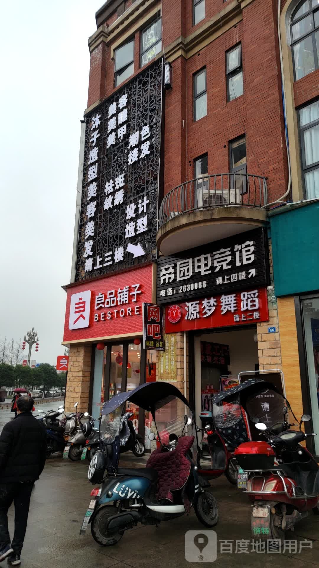 沐仔造型