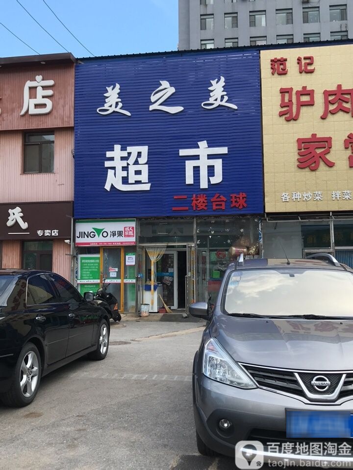 美之美超市(万山路店)