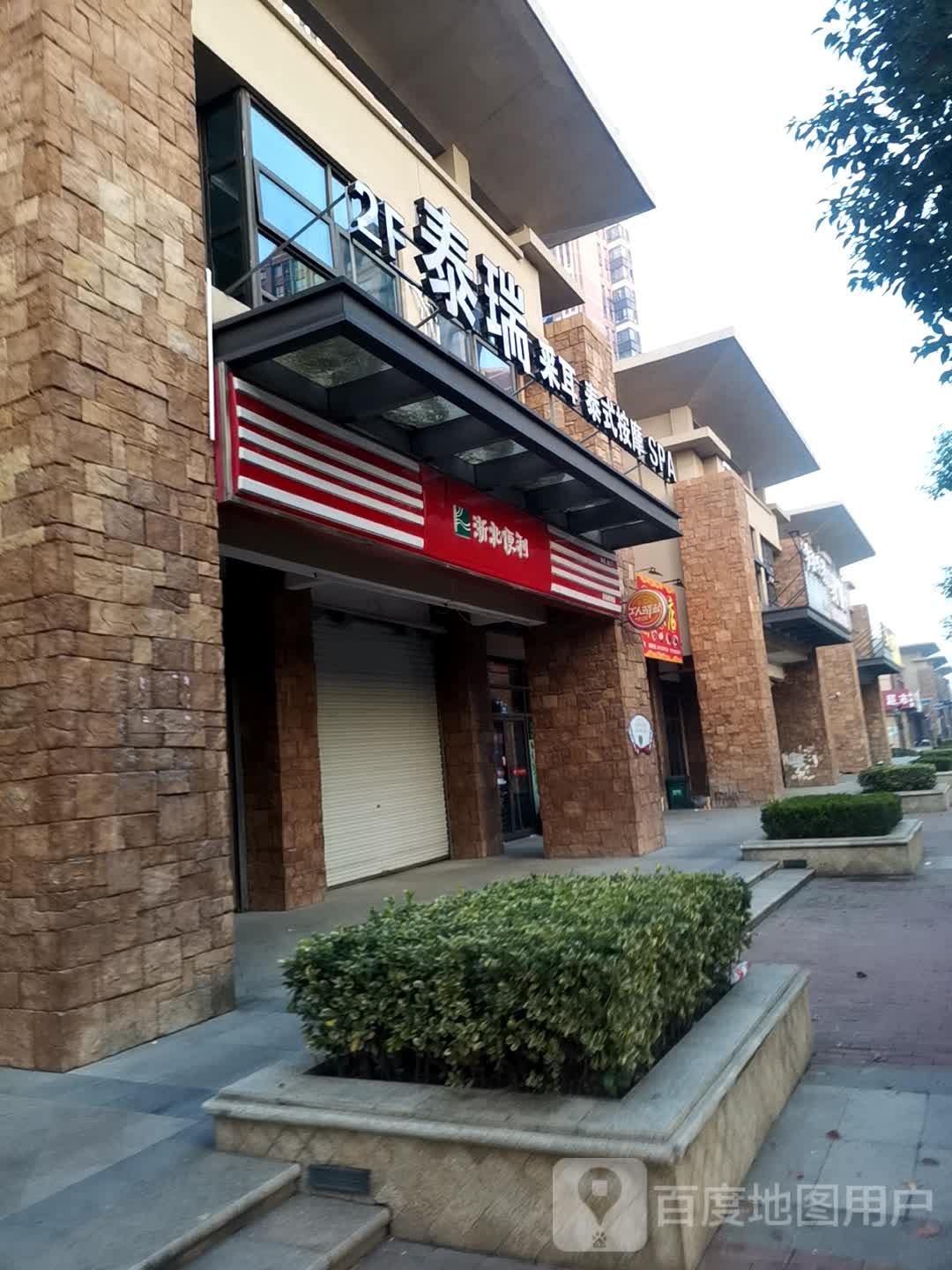 柘北便利(织里爱家路店)