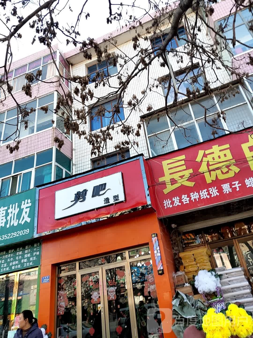 剪吧造型(中泉路店)