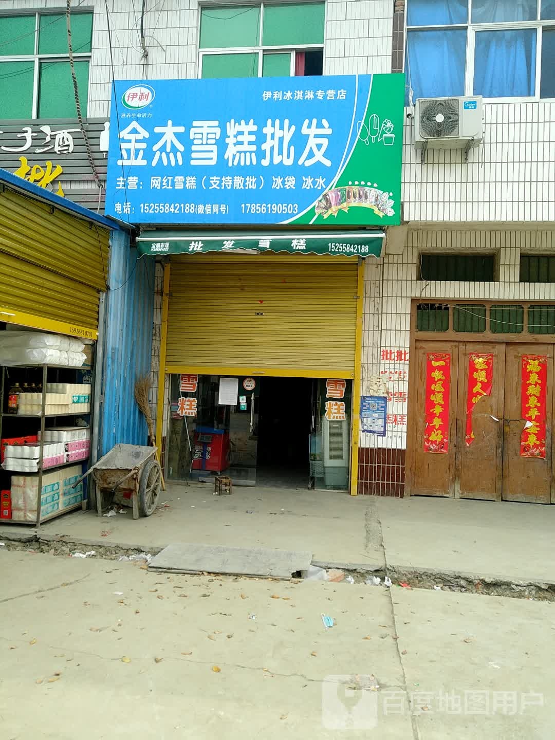 金杰雪糕皮肤