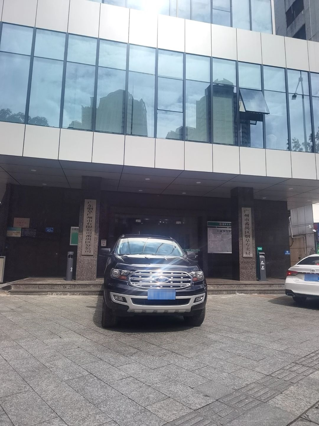 广东烟草广州市有限公司番禺区分公司