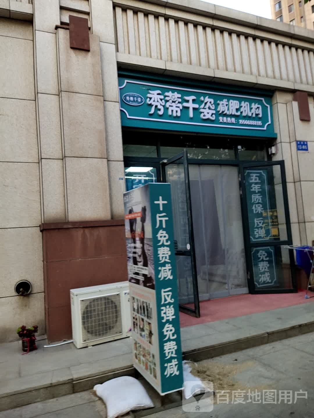 秀蒂千姿瘦身中心(湾珠园店)