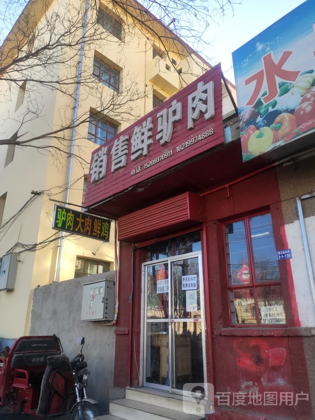 销售鲜驴肉